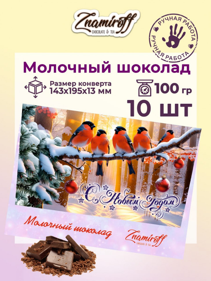   Шоколадная открытка (№002) (блок 10шт по 100г) в Выборге