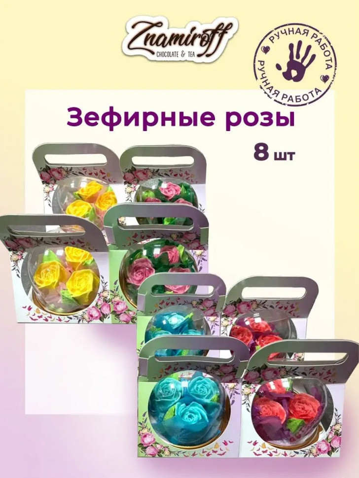    Розочки зефирные в куполе, (коробка Ассорти 8шт)   в Выборге